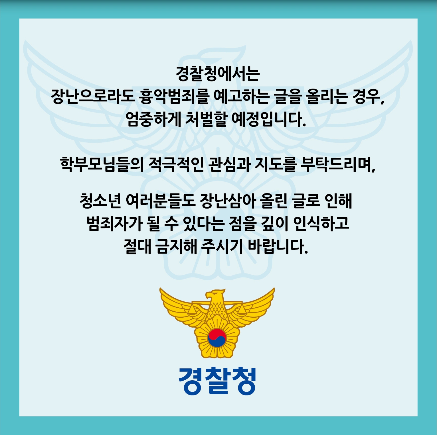 합천경찰서 생활안전교통과_경찰청 불법SNS예방 카드뉴스-4.jpg