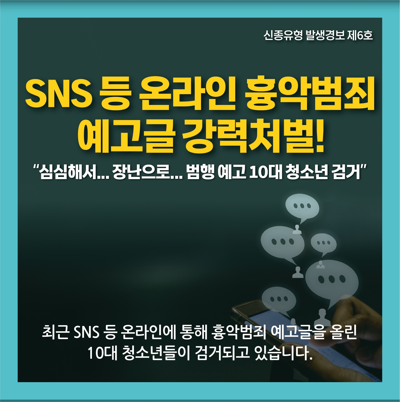 합천경찰서 생활안전교통과_경찰청 불법SNS예방 카드뉴스-1.jpg
