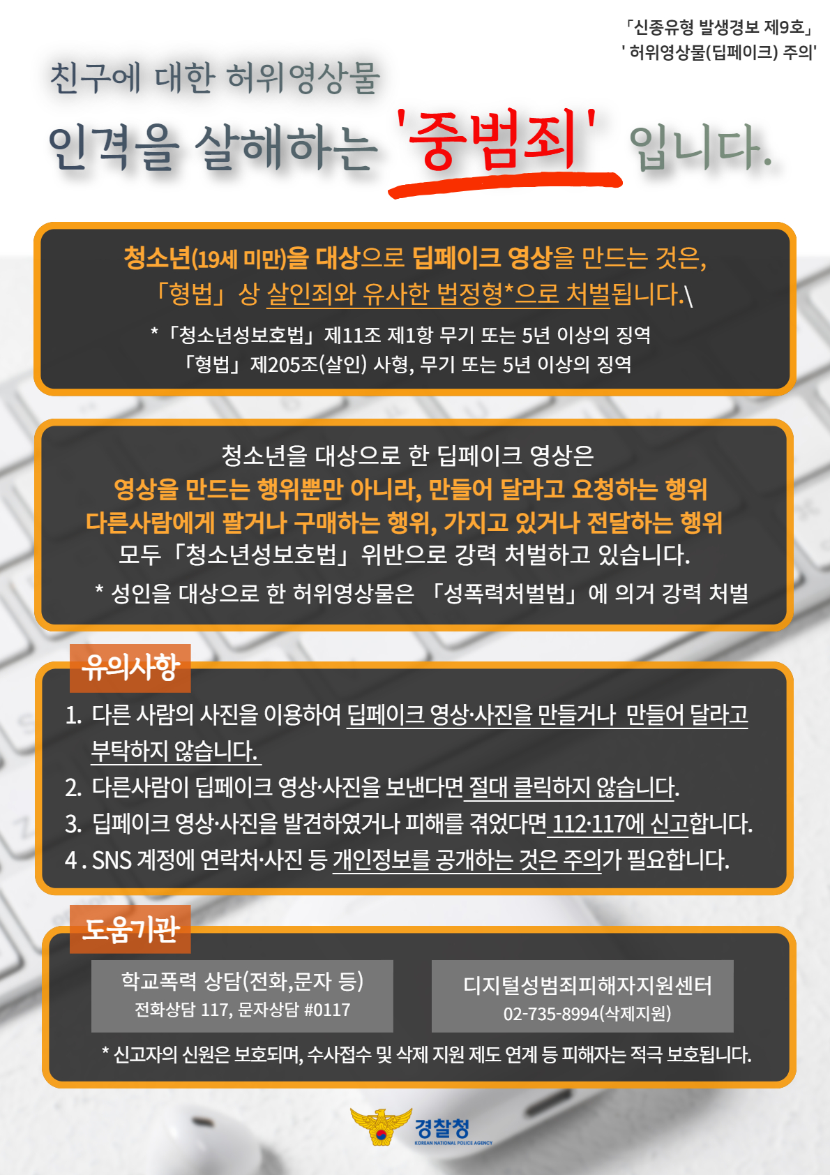 청소년 딥페이크 범죄예방을 위한 홍보 이미지.jpg