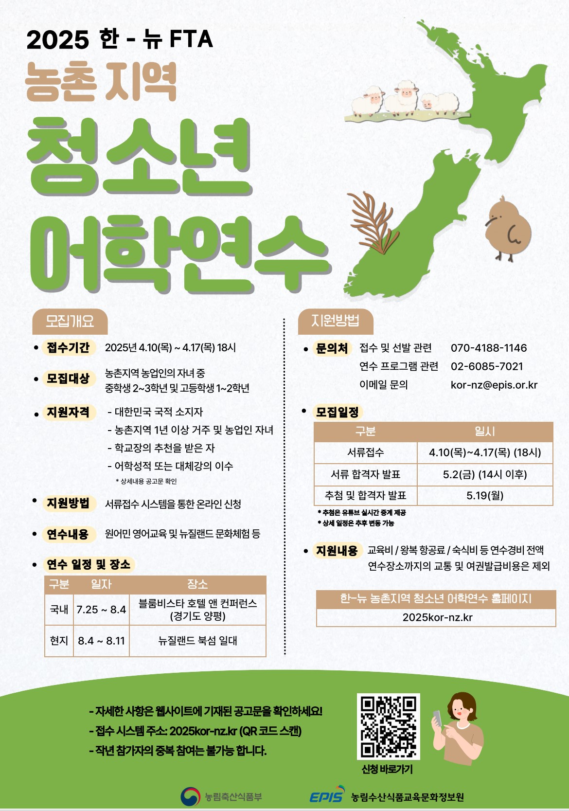 농촌지역 청소년어학연수 홍보 포스터