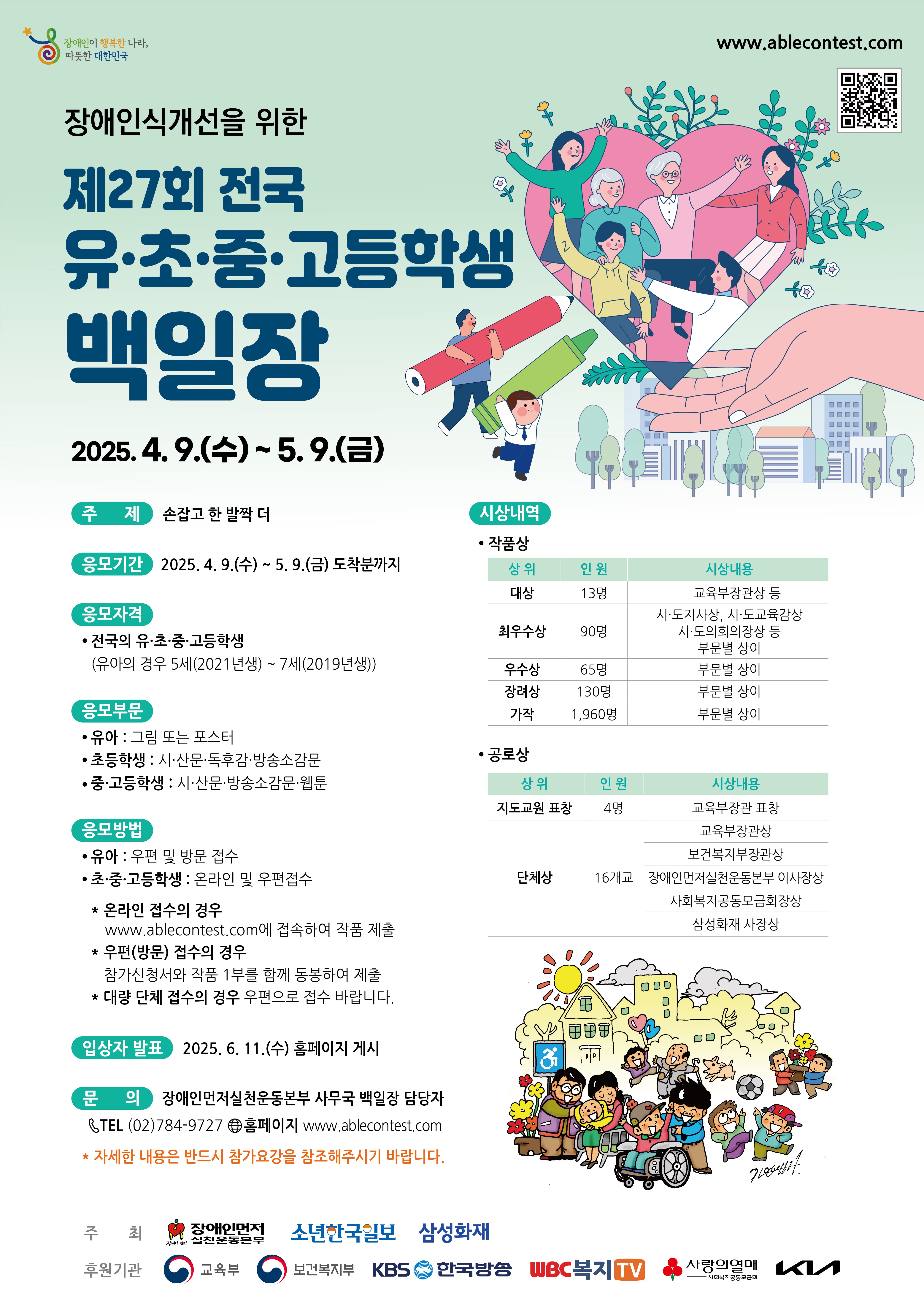 제27회 전국 유,초,중,고등학생 백일장